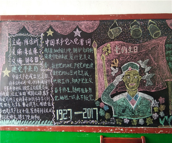 学员才艺展示“黑板报”